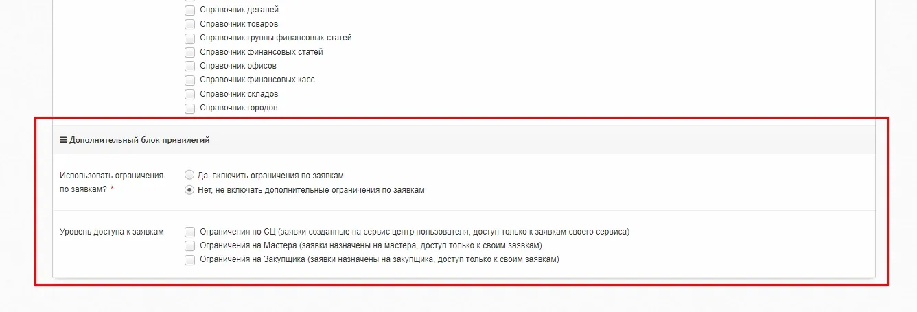 Choosing the order access restriction level in the group settings
