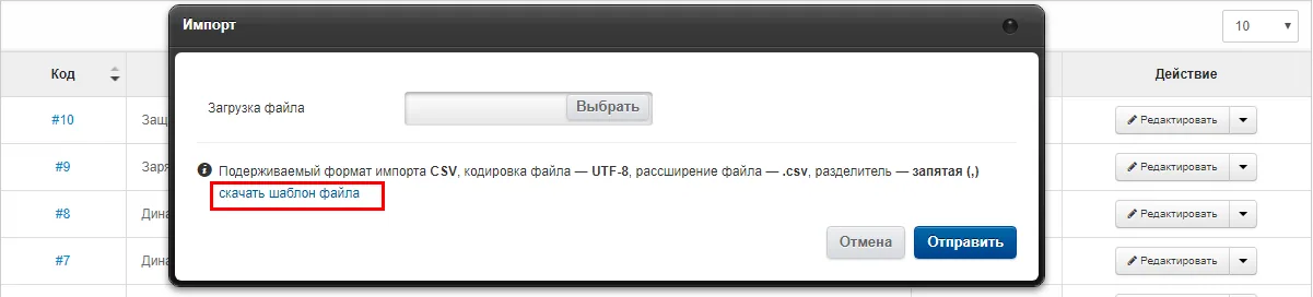 скачать Шаблон импорта