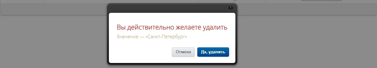 Confirming the deletion of an entry