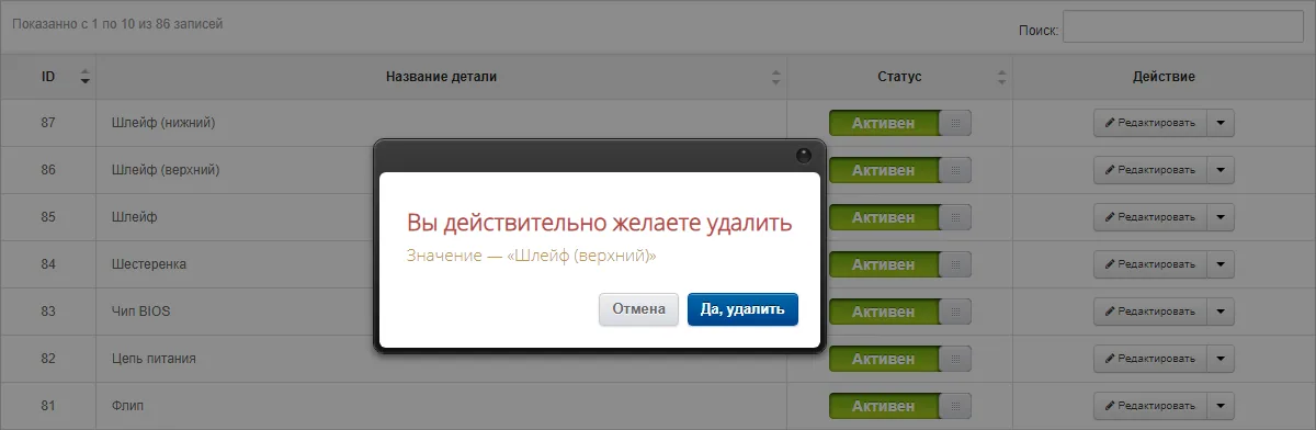 Підтвердження видалення позиції