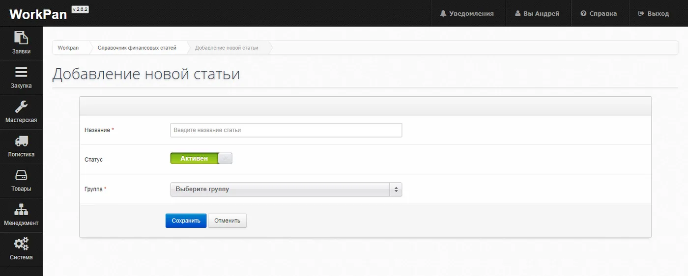 The form for adding new entries