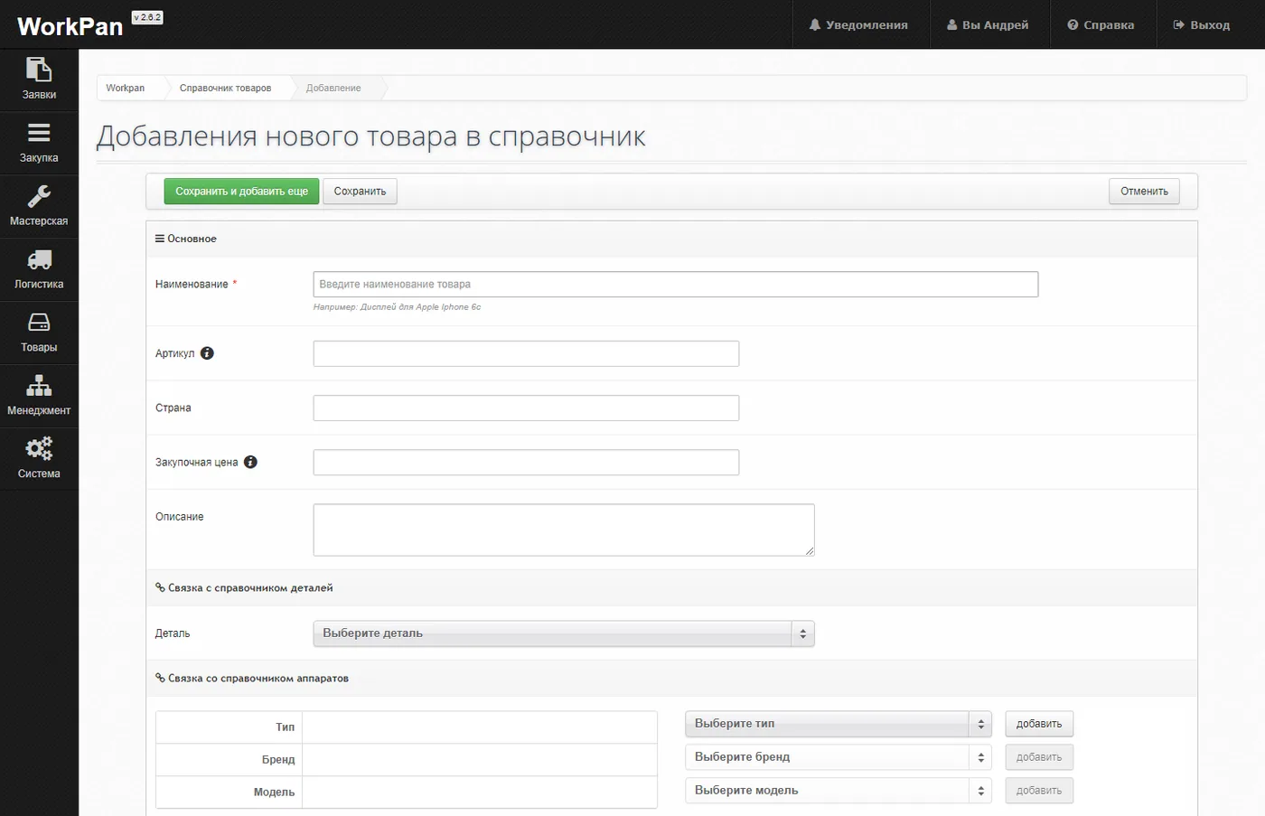 Добавления нового товара в справочник