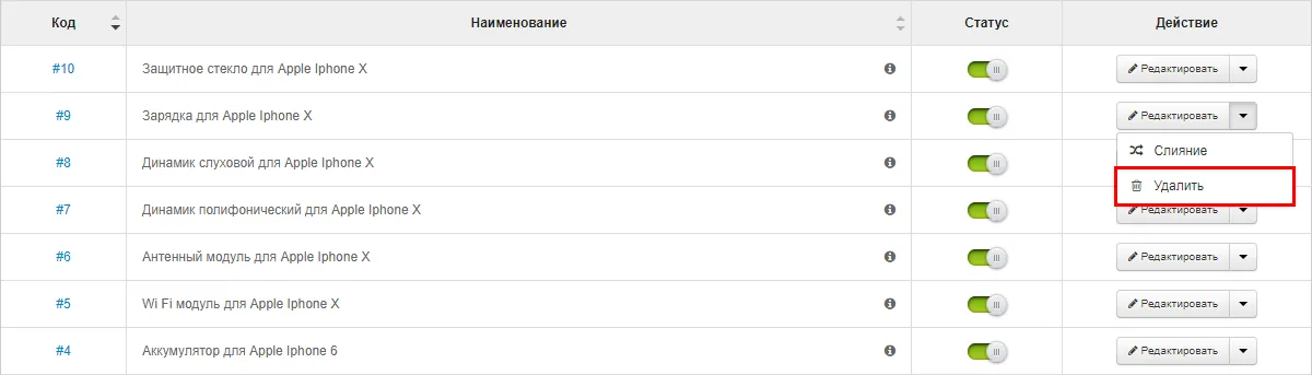 Выбор позиции для удаления