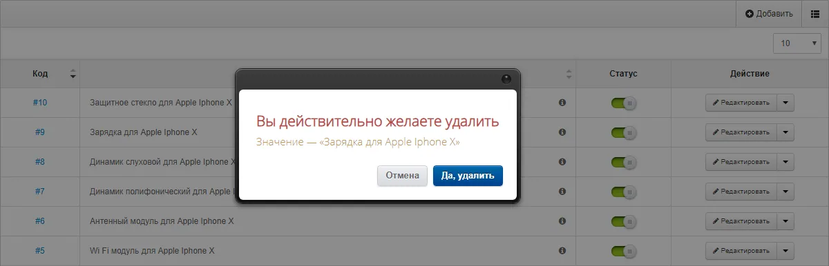 Подтверждение удаления позиции