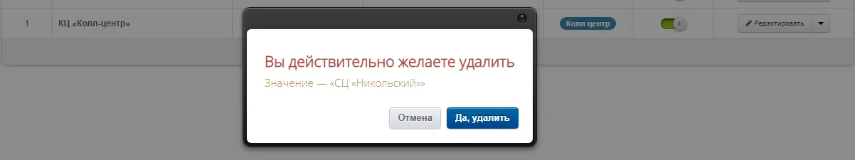 Confirming the deletion of an entry