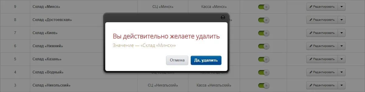 Confirming the deletion of an entry